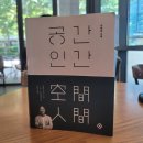 그림책 동행 | 공간 인간, 유현준, 이야기책빵 8월 북클럽 후기