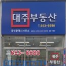 대주부동산공인중개사사무소 이미지