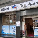 김종구참치박사 이미지
