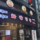 강남-118 | 논현 맛집 추천 화랑불닭발 강남점 뼈없는국물닭발 내돈내산 후기