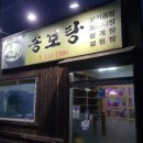 송보탕 이미지