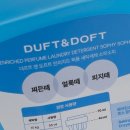 장미세탁 | 대용량세제 향기좋은세탁세제 추천 더프트앤도프트 퍼퓸 소피소피 세탁세제 사용후기