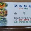 푸실농장 이미지