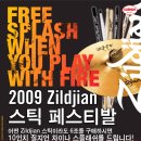 [선착순] Zildjian 스틱 페스티발!!! 스틱 6조 구매하면 10" 차이나 스플래쉬를 증정합니다. 이미지