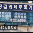 세무법인길벗 - 남동구 은청로 16 | 세무법인길벗