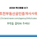 현대OK공인중개사사무소 이미지