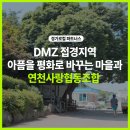 백학저수지협동조합 | 38선 북쪽에 위치한 마을이 있다? 연천 백학마을