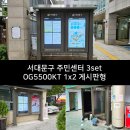홍제2동 주민센터 | [디지털 정보게시판] 서대문구청 OG5500KT 1x2 게시판 3set(충현동/홍제2동/홍제3동 주민센터) 키오스크