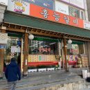 홍능갈비 | 사당 냉면 맛집 : 홍능갈비 비빔냉면 맛있게 잘하는 고기집