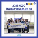 [KCOC] 책무성 증진활동 지원 프로그램 OT 후기
