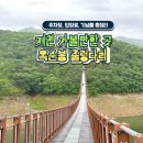 옥순봉 출렁다리 관광안내소 | 제천 가볼만한곳 옥순봉 출렁다리 주차장, 입장료, 기념품 총정리 꼭 보고가세요!