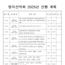 2025년 엄지산악회 산행계획 이미지