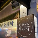 사계절세탁소 이미지