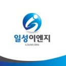일성이엔지