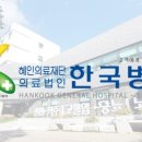 한국병원(앞) 이미지