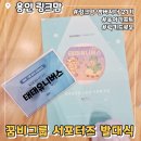 (주)아이링크 | 꿈비그룹 서포터즈 발대식 링크맘 앰버서더 21기 현장 참석후기