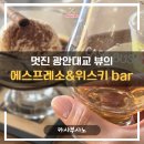 까사 | 광안리카페 까사부사노 후기 | 광안대교뷰카페 감성 끝판왕, 에스프레소 힐링 공간 솔직후기