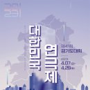 2023 제41회 대한민국연극제 경기도대회 개최 2023.4.7(금)~4.29(토) 이미지
