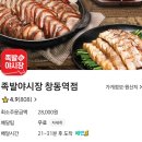 족발야시장창동역점