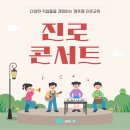 에코이앤에스(주) | 자유학기제 진로 프로그램 추천! 학생들이 직접 체험하는 진로 콘서트🎤
