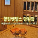 망원역 데이트 코스 [힐링엔젤스 망원점] :: &#34;건식 사우나+족욕&#34;으로 디톡스 다이어트하고 온 후기