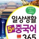 생활 중국어 중급 이미지