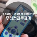 임자만났네마을 | 지역활동가가 함께하는 소규모 농촌체험프로그램 개발사업 성과발표회 투자현장에 왔어요 :) 청중평가단...