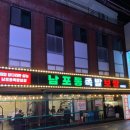 국보족발 | 울산 동구보쌈족발 맛집 남포동족발보쌈 세트메뉴 후기