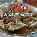 이정숙 꽃게장. 굴비랑 | [군산] 참답다 • 꽃게한상 보리굴비한상