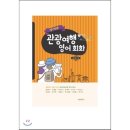 알기 쉬운 영어 회화 이미지