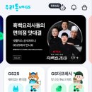 GS25 원종한울점