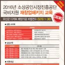 2016년 소상공인시장진흥공단 재창업패키지무료교육 유산균 디저트 배양가공 비법전수 이미지