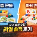 마테마티카수학학원 | 교구 방문 수업 솔직 후기(프뢰벨 은물/마테킨더)