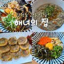 [강원도 고성 맛집] 강원도 고성 아야진해변 오션뷰 식당"해녀의집 by.아야진"후기