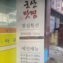 군산맛찜 이미지