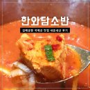소반 | 김해공항 국제선 맛집 한와담소반 내돈내산 후기