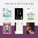[야간]금융 재테크 | 2월 3주차 알라딘 예스24 베스트셀러 순위 총정리