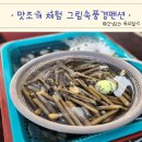 그림속풍경 | 태안 맛조개 체험 진산리 어촌계 그림속풍경펜션