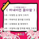 강동아이슐레어린이집 이미지