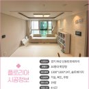 1300 | 경기 화성 동탄 신동탄포레자이 I 1300 대형사이즈 층간소음매트 시공 후기