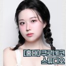 쿠로네코 | 홍대 쿠로네코 증명사진, 프로필사진 내돈내산 촬영 후기
