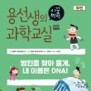 교과연계 과학교실 이미지