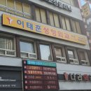 이태훈성형외과의원 이미지