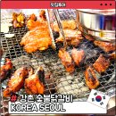 강촌숯불닭갈비 - 광명시 충현로4번길 10 | 상봉 야장하기 좋은 닭갈비 맛집 강촌 숯불닭갈비 후기