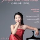 (공연) 박지현 피아노 독주회<collage for emotion> 이미지