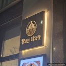 향리원마라탕 | 수지구청 마라탕 향리원 후기 | 1.5단계 마라탕 &amp; 꿔바로우 소자 혼밥 추천