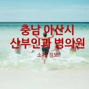 다나산부인과의원 이미지