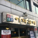 이학갈비 네이버블로그