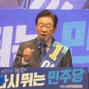 이재명은 박용진도 공천 걱정없는당 만들겠다더니 이미지