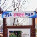 진주 평안동공동주택 내 유적 | 안성 여행 선사시대 만정리 유적